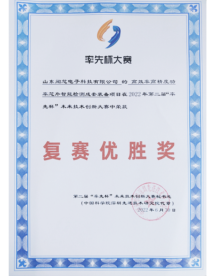 Excellence Award (Semi-final), CAS Pioneer Cup Future Technology Innovation Competition
