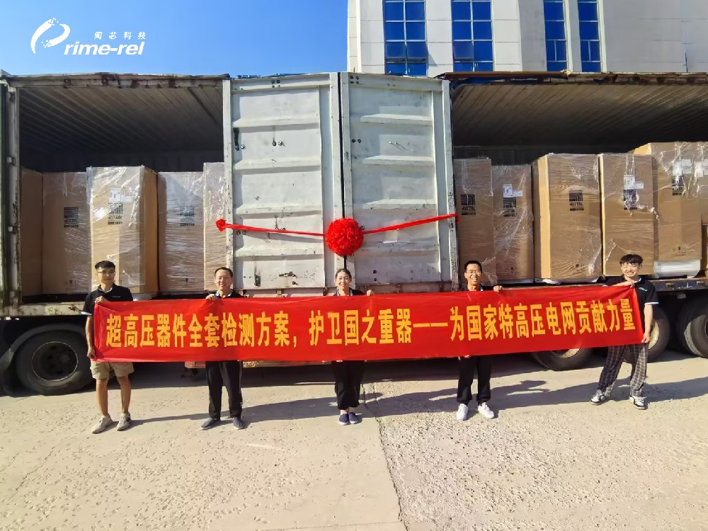 阅芯科技与电力行业巨头携手，共筑特高压电网安全防线
