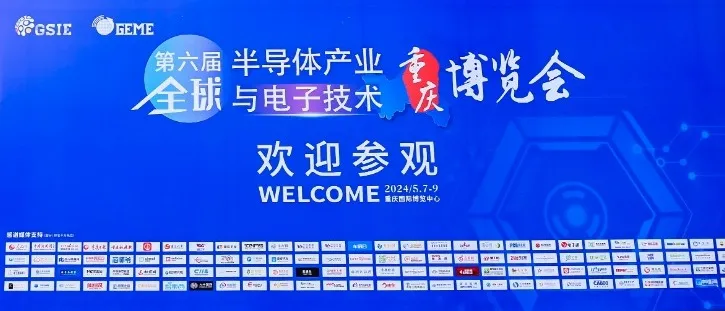 阅芯科技 | 全球半导体产业博览会之旅，深度探索西南新时代“芯”未来